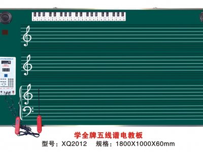2012A五線譜電教板
