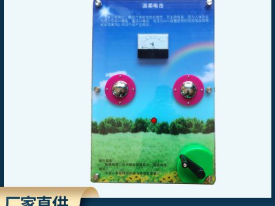 壁掛式電擊體驗科普展品儀器 科普智慧墻科普館科技館科技長廊