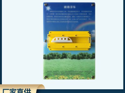 新品磁懸浮列車 壁掛式科普展品 科普智慧墻科普館科技長廊儀器